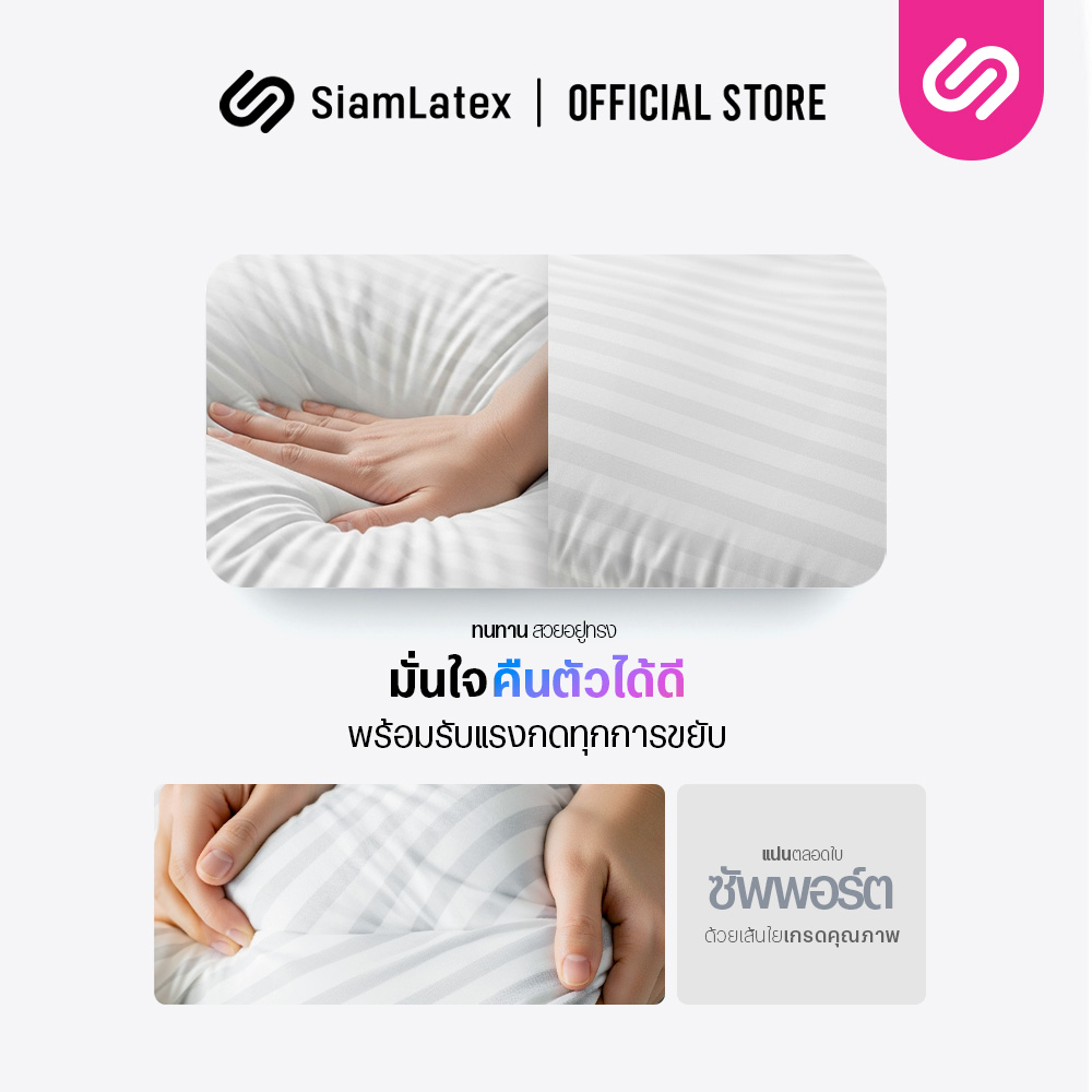 หมอนไมโครไฟเบอร์ SIAMLATEX รุ่น ESSENTIAL 3D